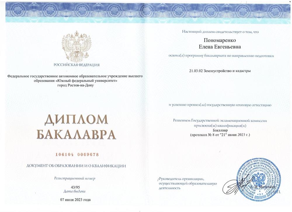 Первое высшее образование
