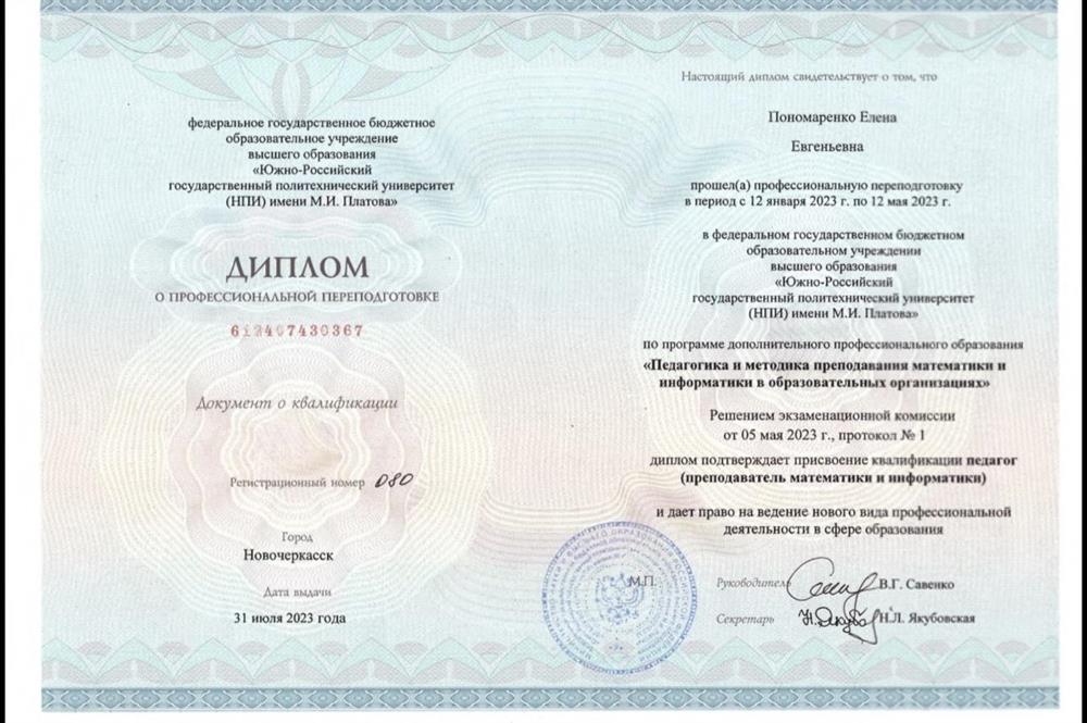 Диплом о переподготовке
