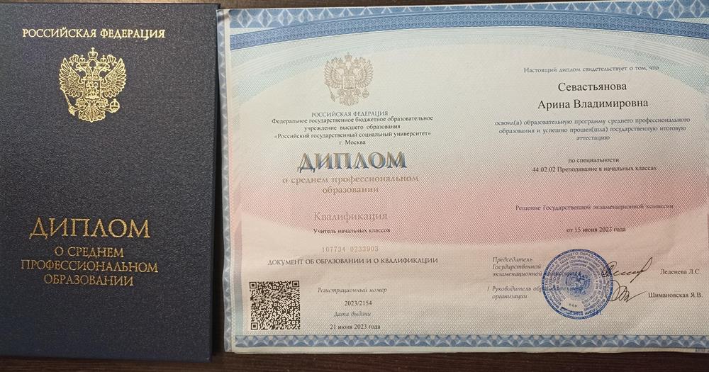 диплом о среднем профессиональном образовании