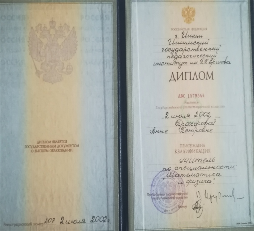 Диплом об окончании педагогического института