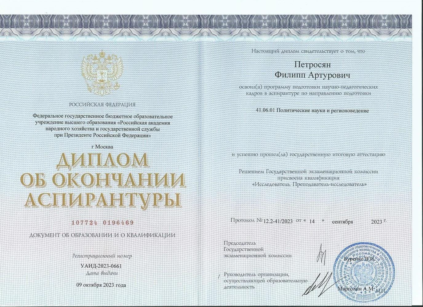 Диплом об окончании аспирантуры