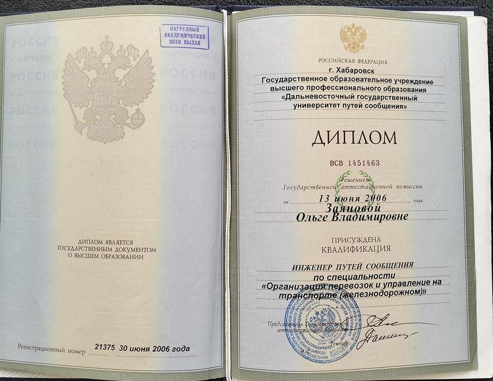Высшее образование