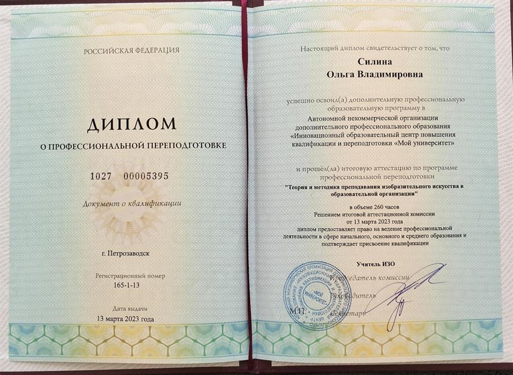 Профессиональная переподготовка "Учитель ИЗО"