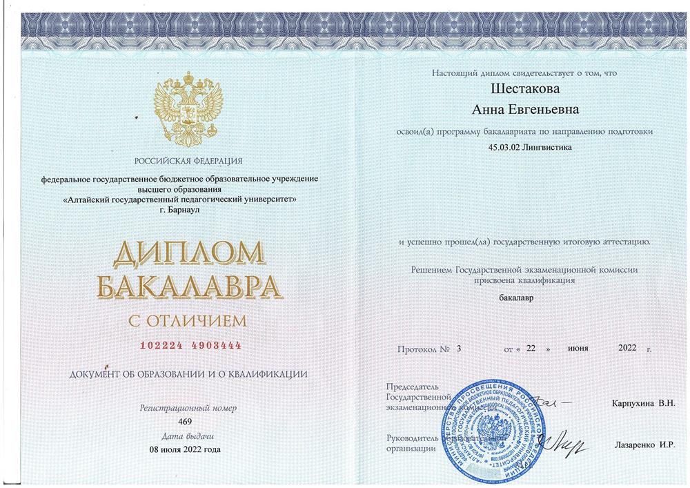 Диплом бакалавра