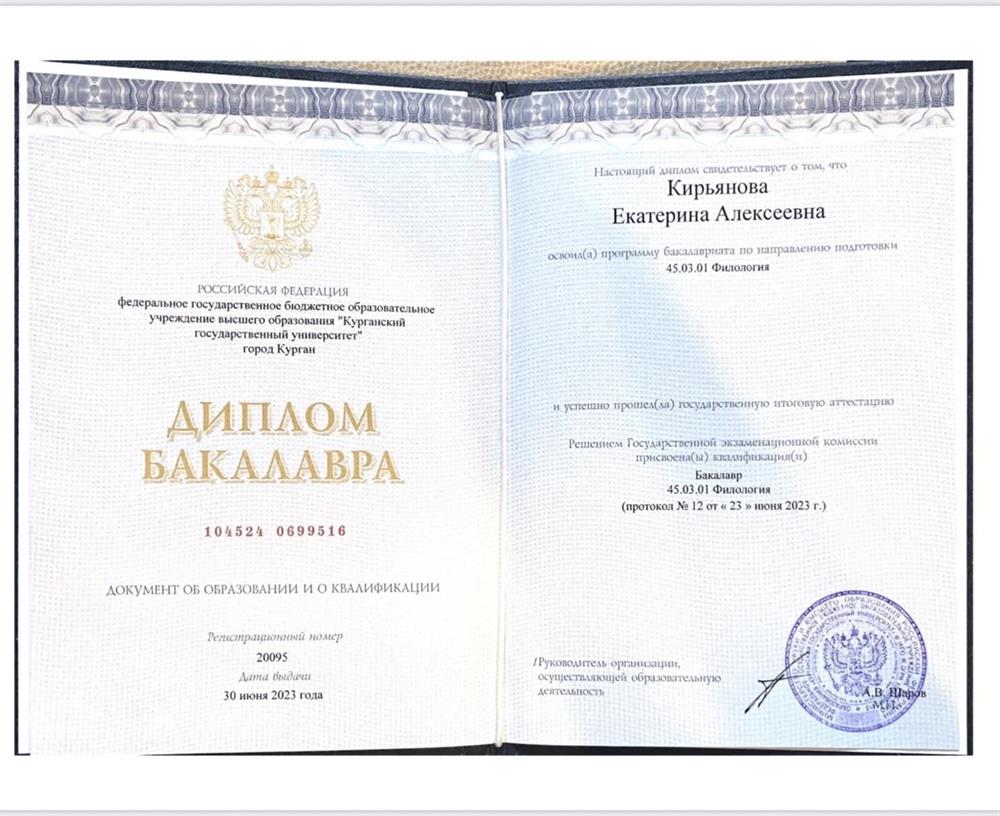 Диплом о высшем образовании