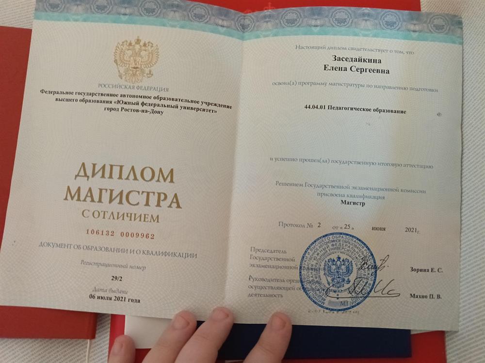 диплом магистра с отличием