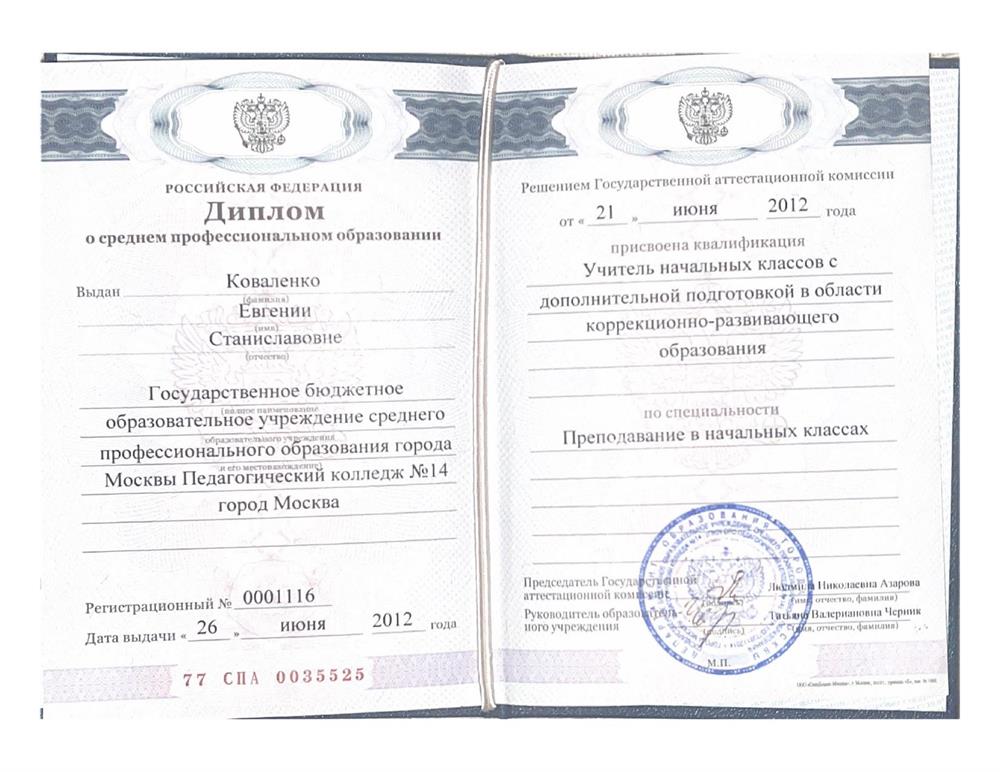 ГАОУ ВО МГПУ институт среднего профессионального
образования имени К. Д. Ушинского, колледж Медведково