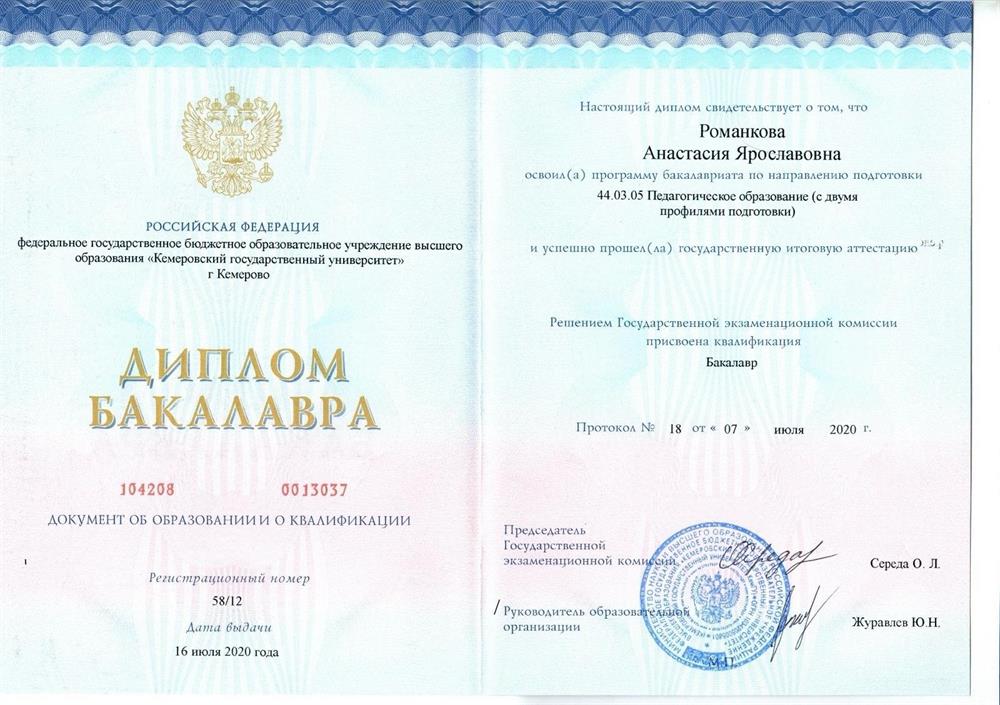 Диплом о высшем образовании