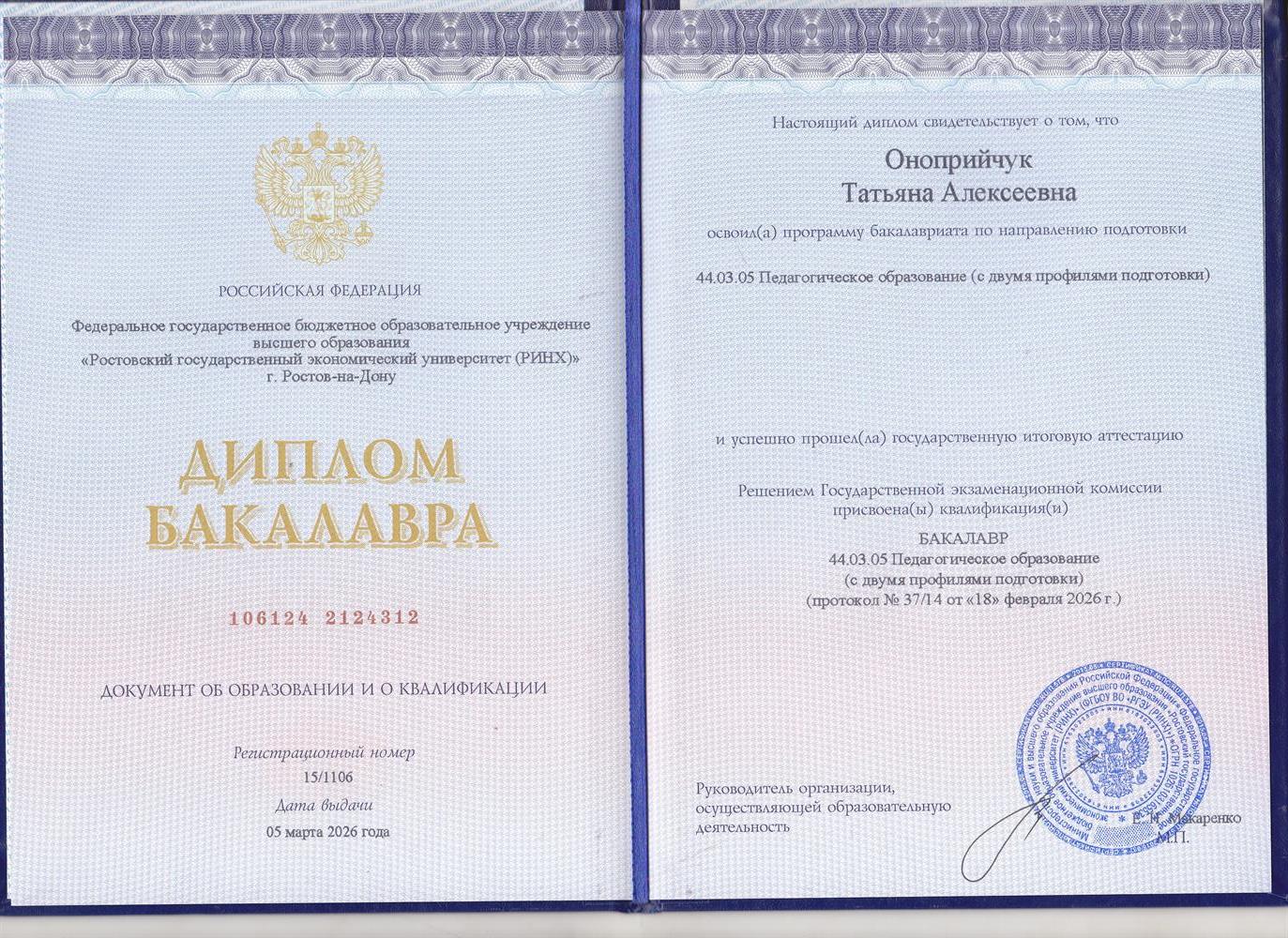 Диплом бакалавра