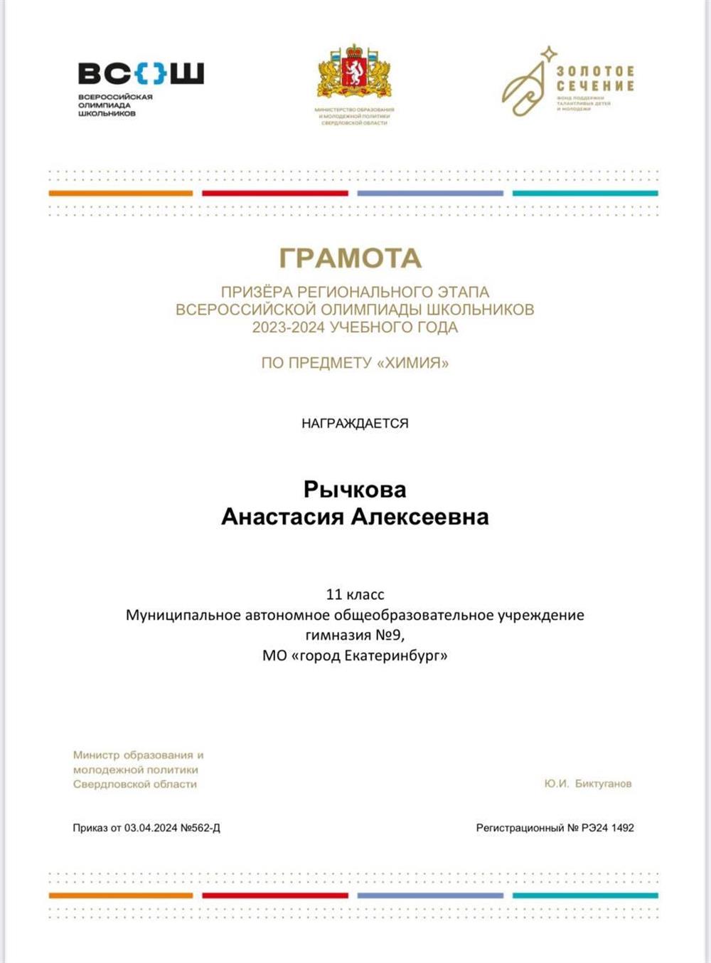 призер регионального этапа ВСоШ