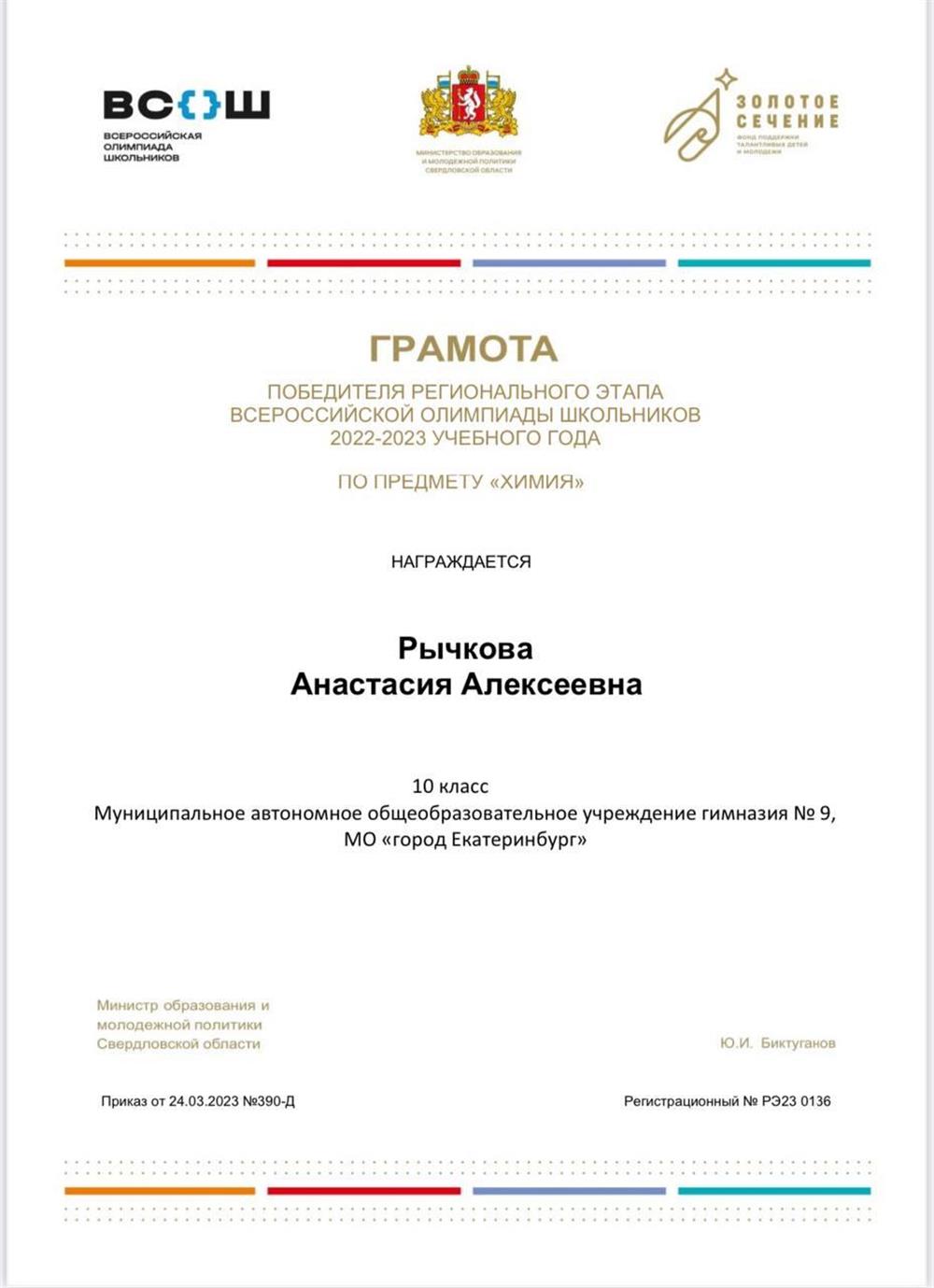 победитель регионального этапа ВСОШ