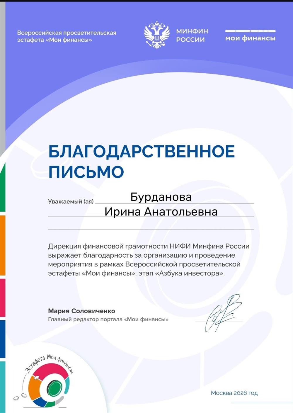Благодарственное письмо 