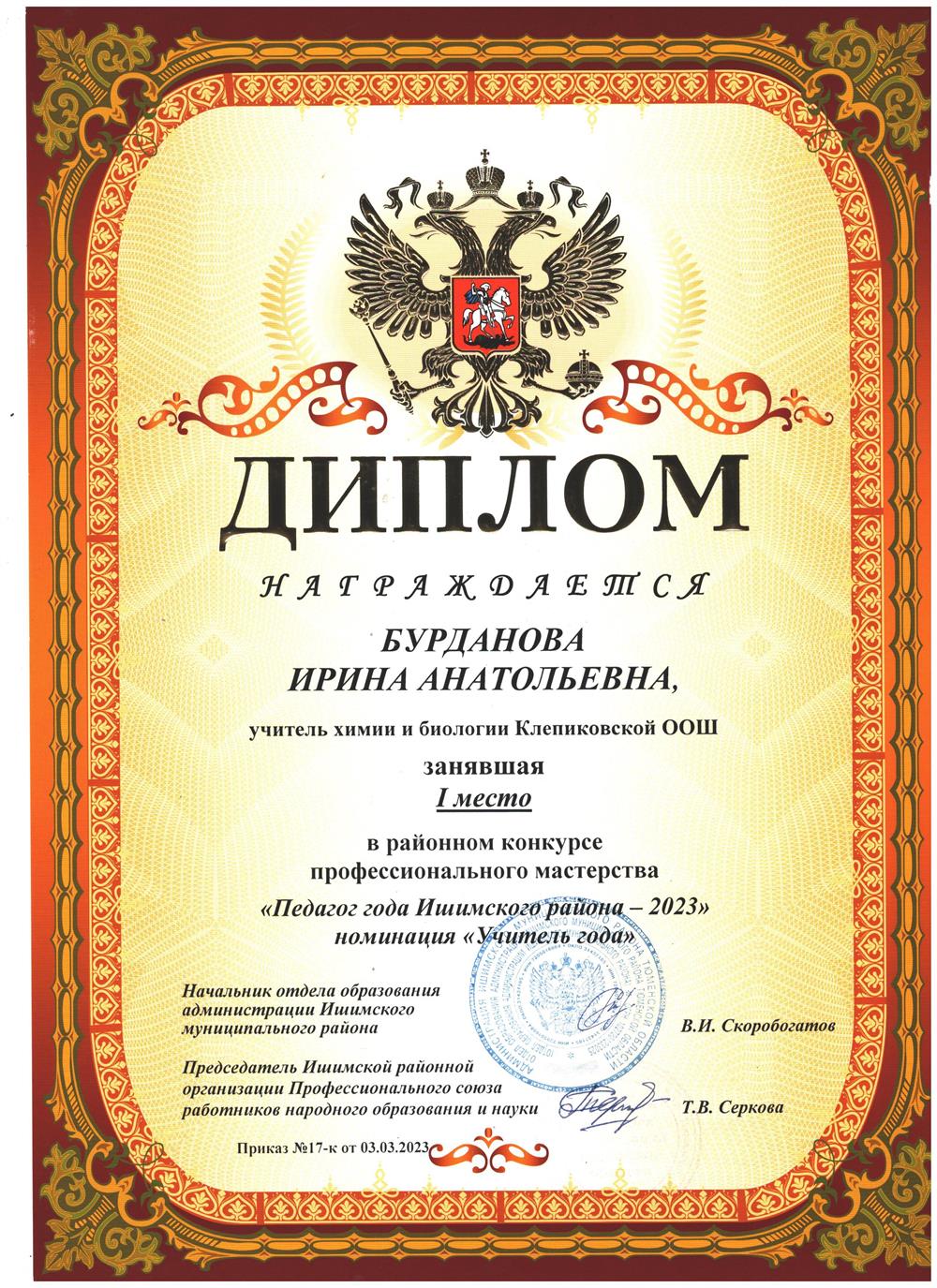 Диплом 1 место 