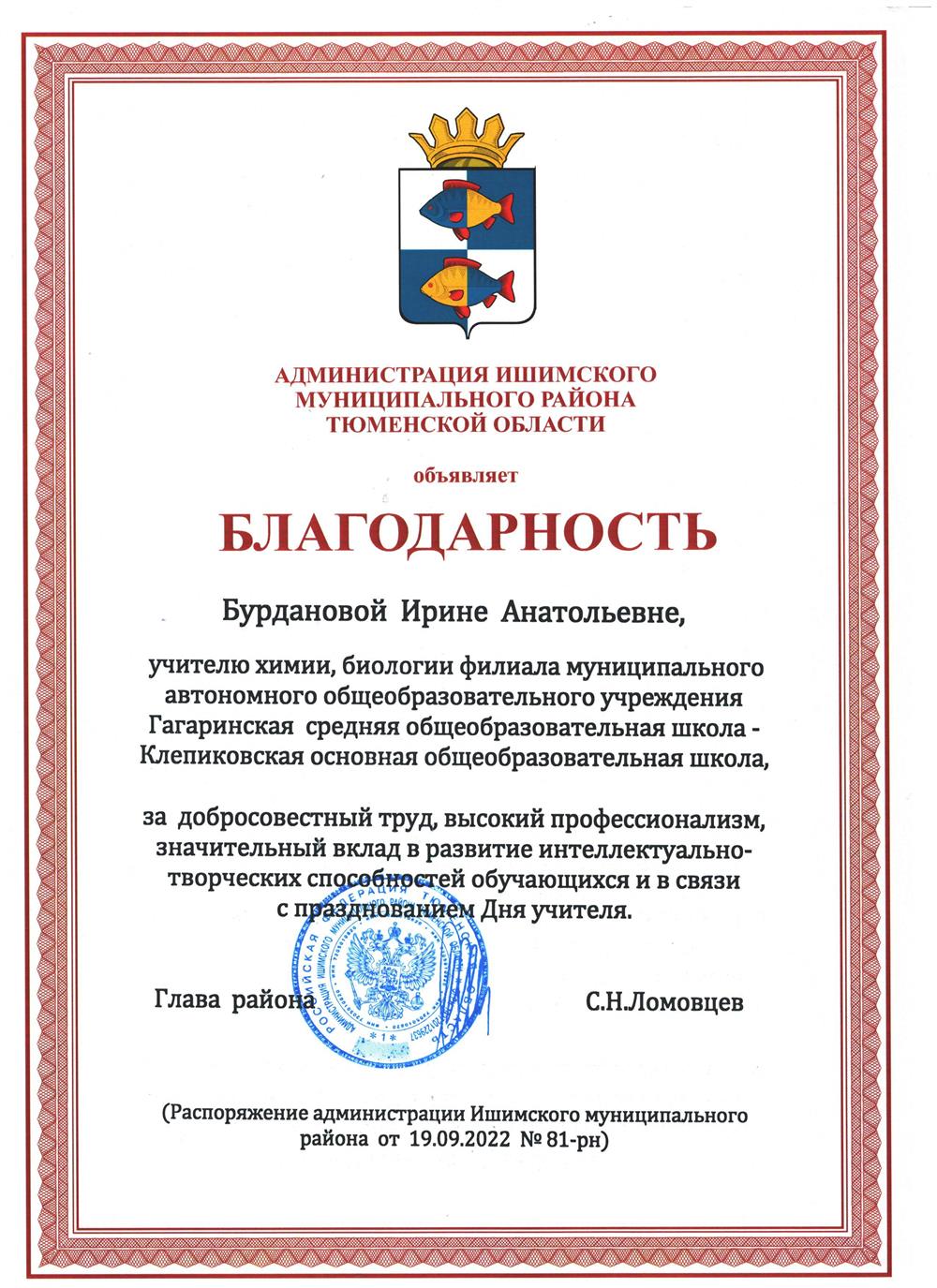 Благодарность 
