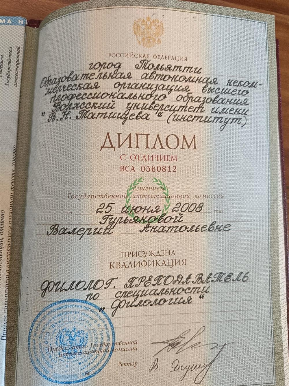 Диплом с отличием