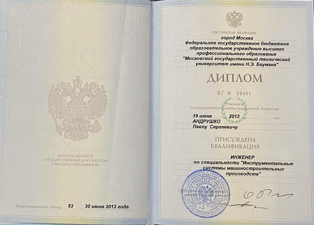 Диплом МГТУ им. Н.Э. Баумана