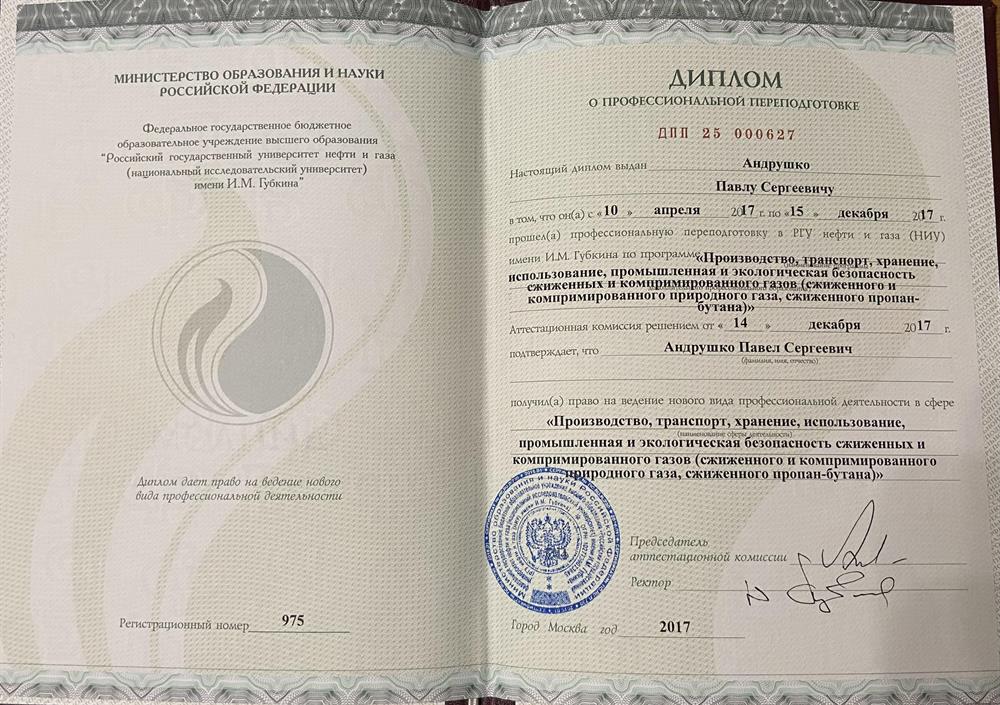 Диплом РГУ нефти и газа им. И. М. Губкина
