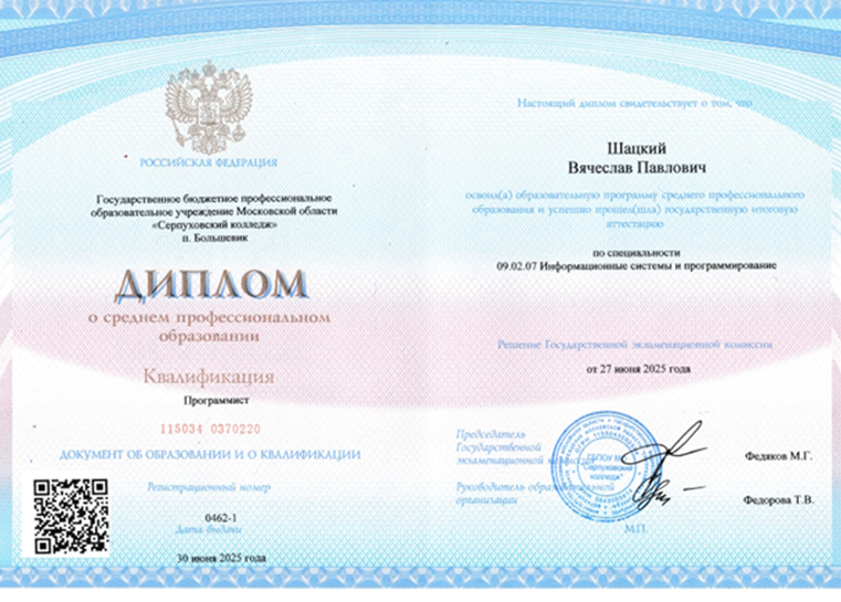 Диплом