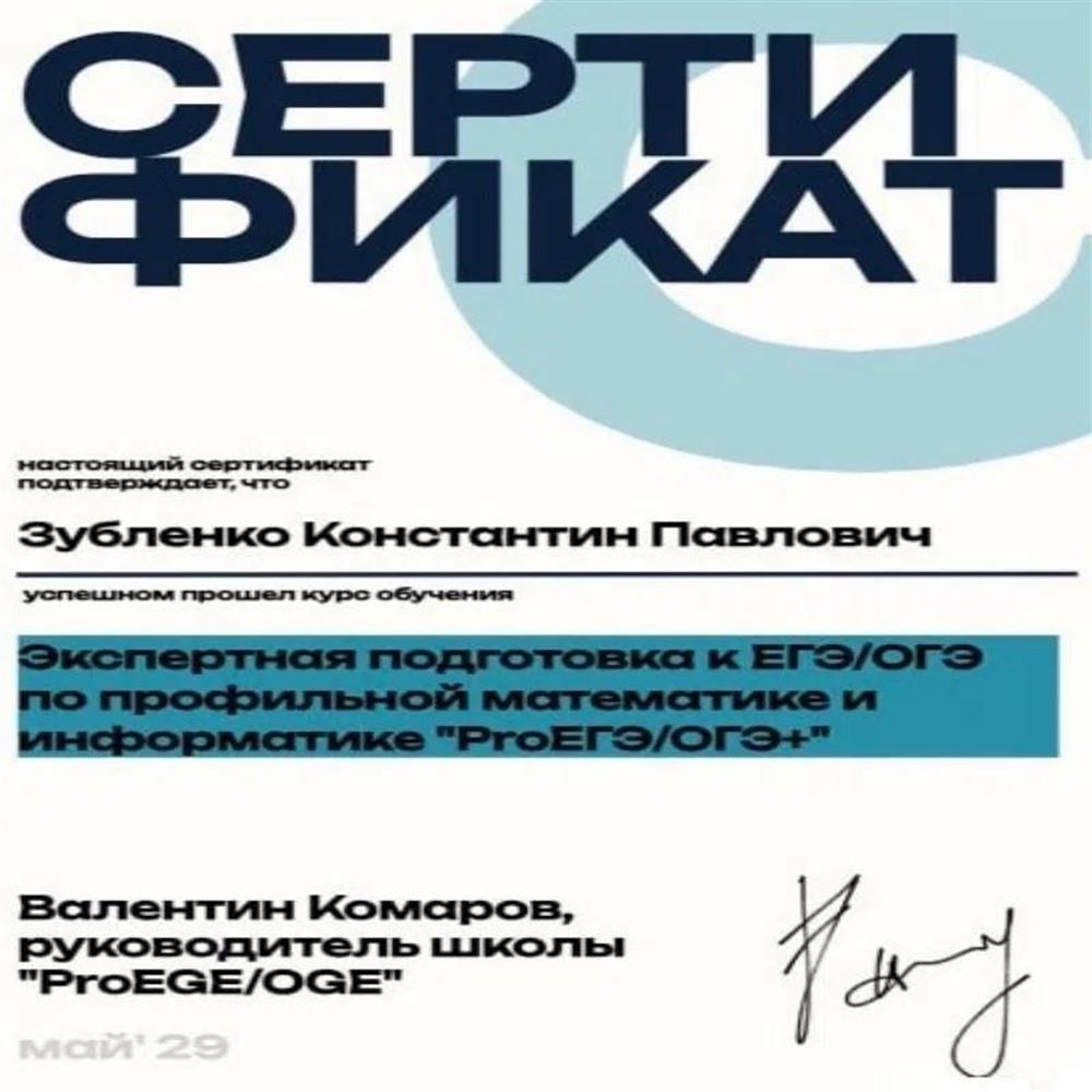 Сертификат