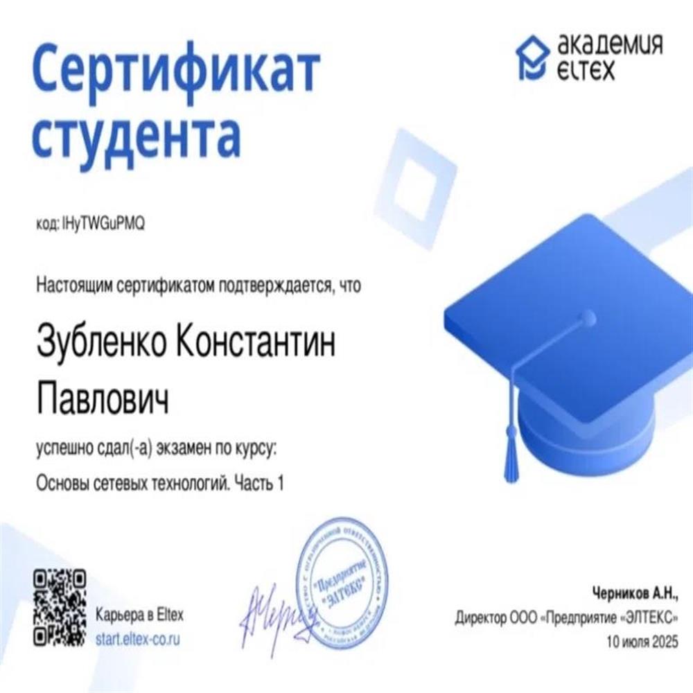 Сертификат