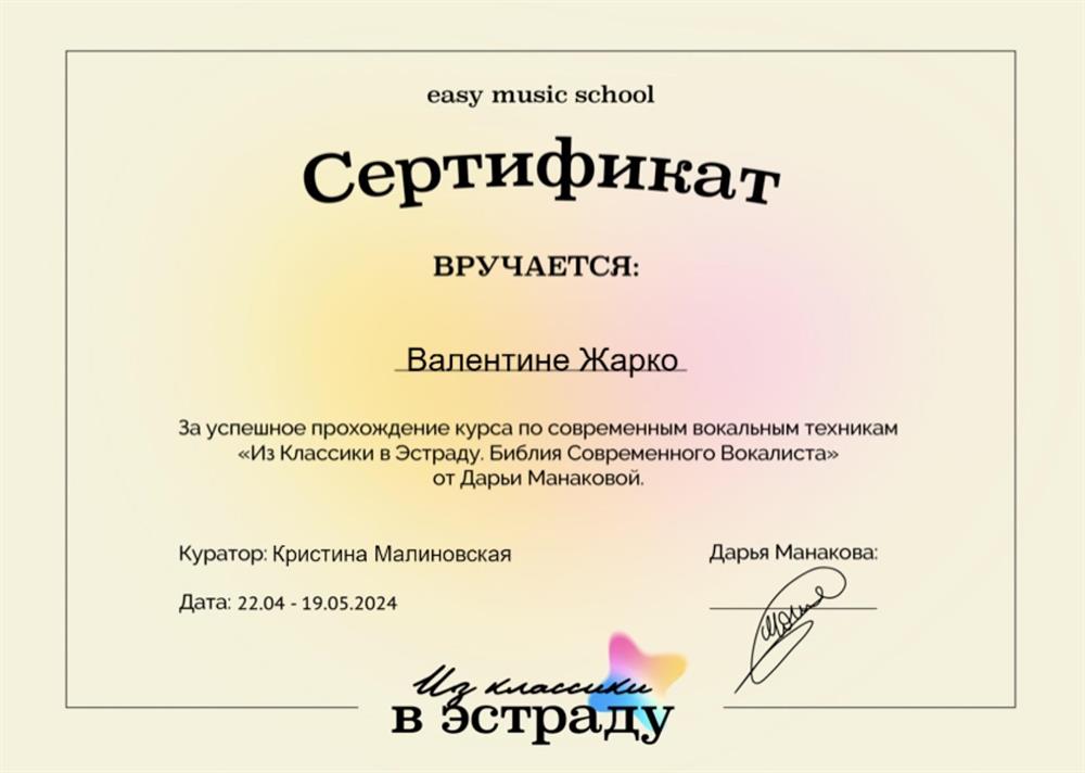 Курс по современным вокальным техникам «Из Классики в Эстраду. Библия Современного Вокалиста» от Дарьи Манаковой, 2024 г.