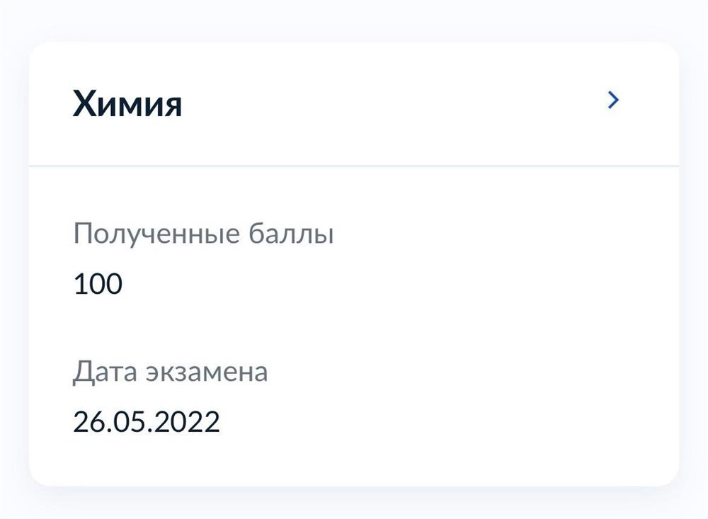 Результат ЕГЭ по химии