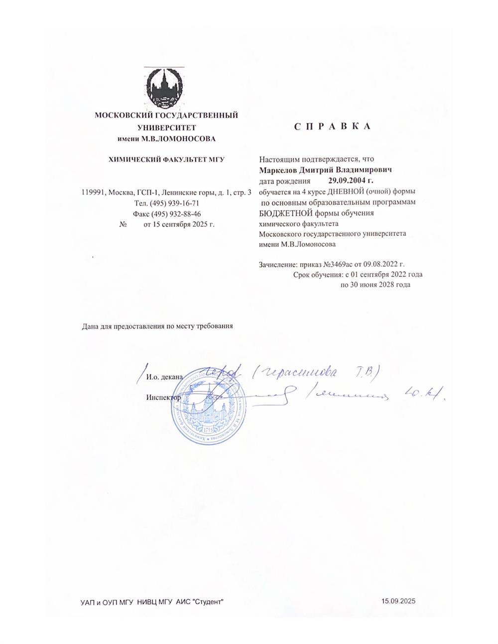 Справка об обучении
