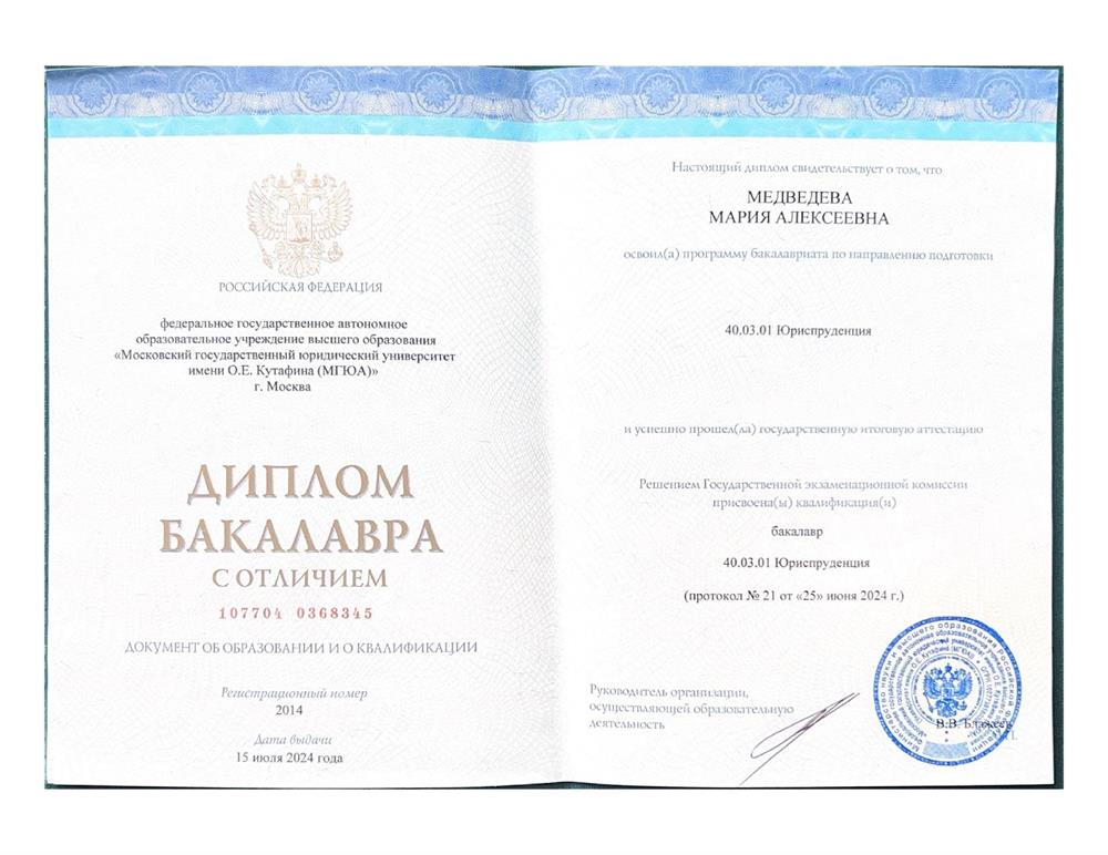 Диплом о высшем юридическом образовании