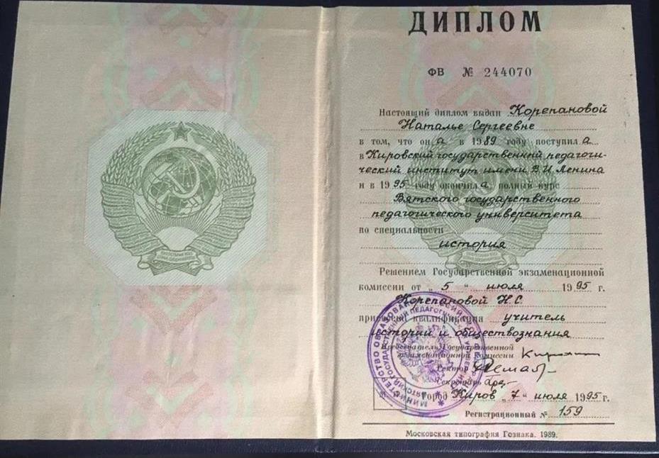 диплом