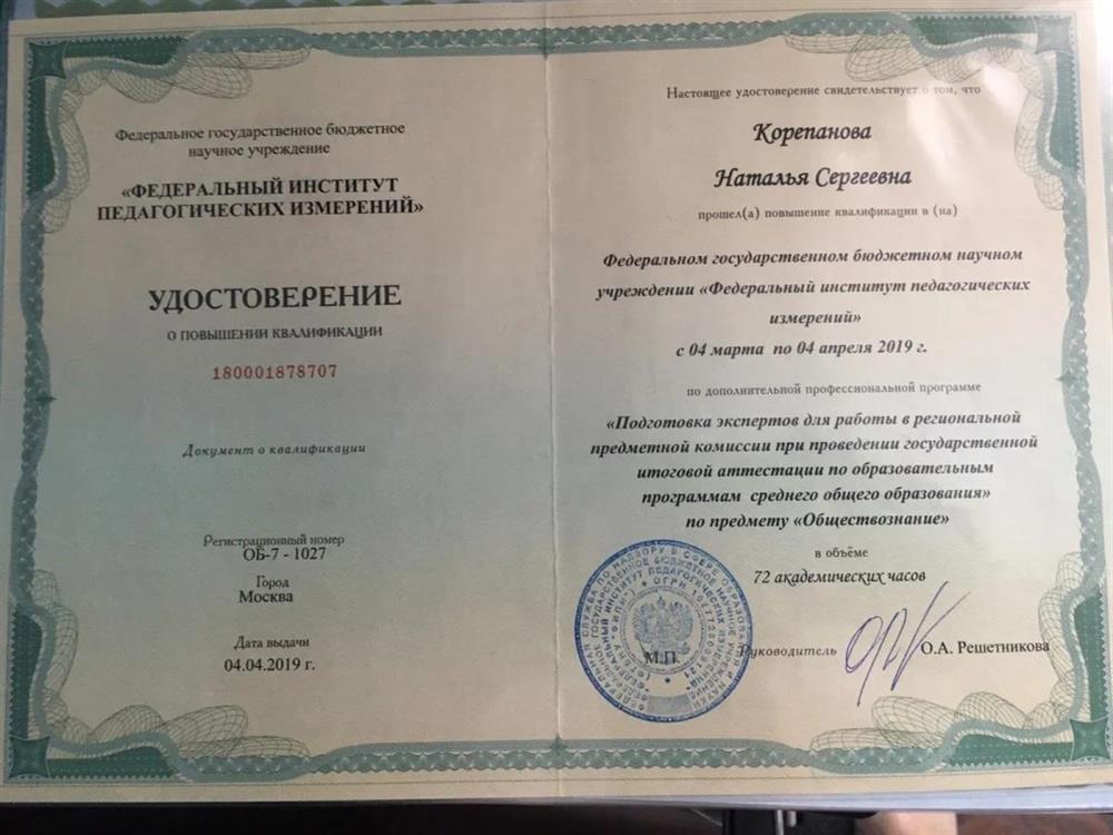 курсы повышения квалификации