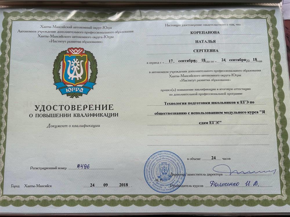 курсы повышения квалификации