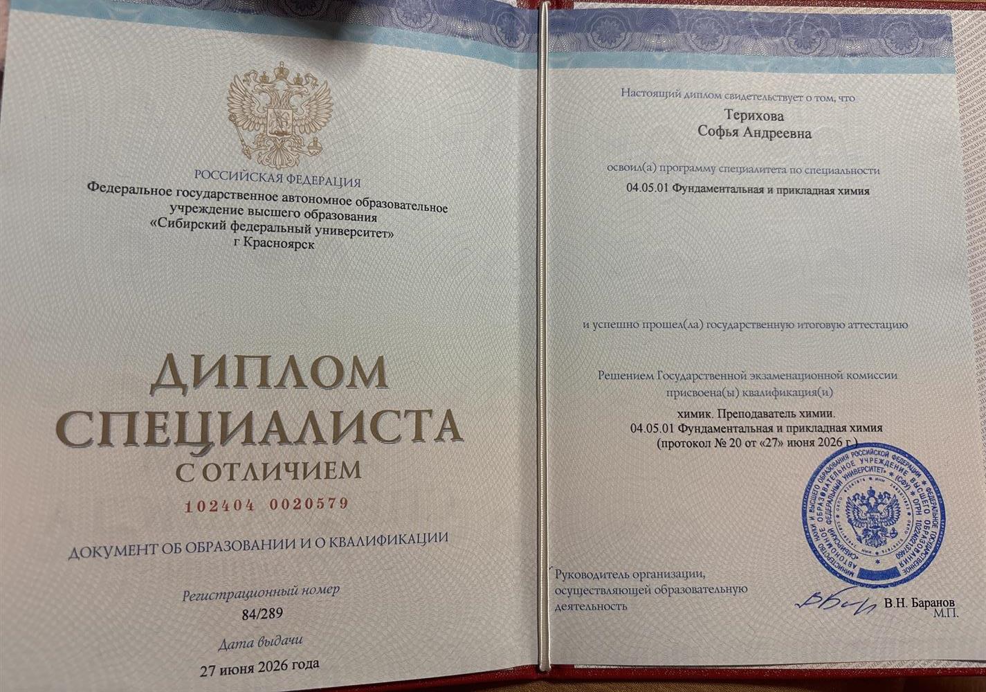 диплом специалиста
