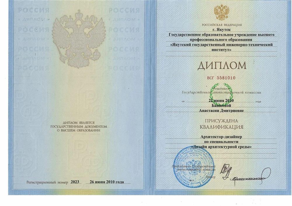Диплом об окончании специалитета