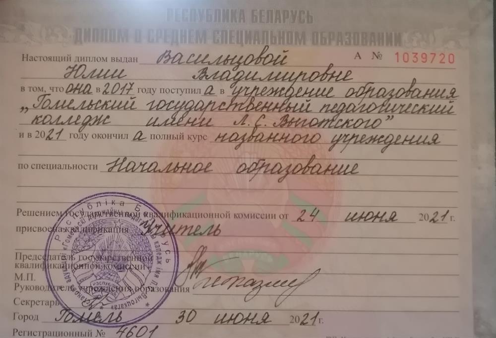 Учитель начальных классов 