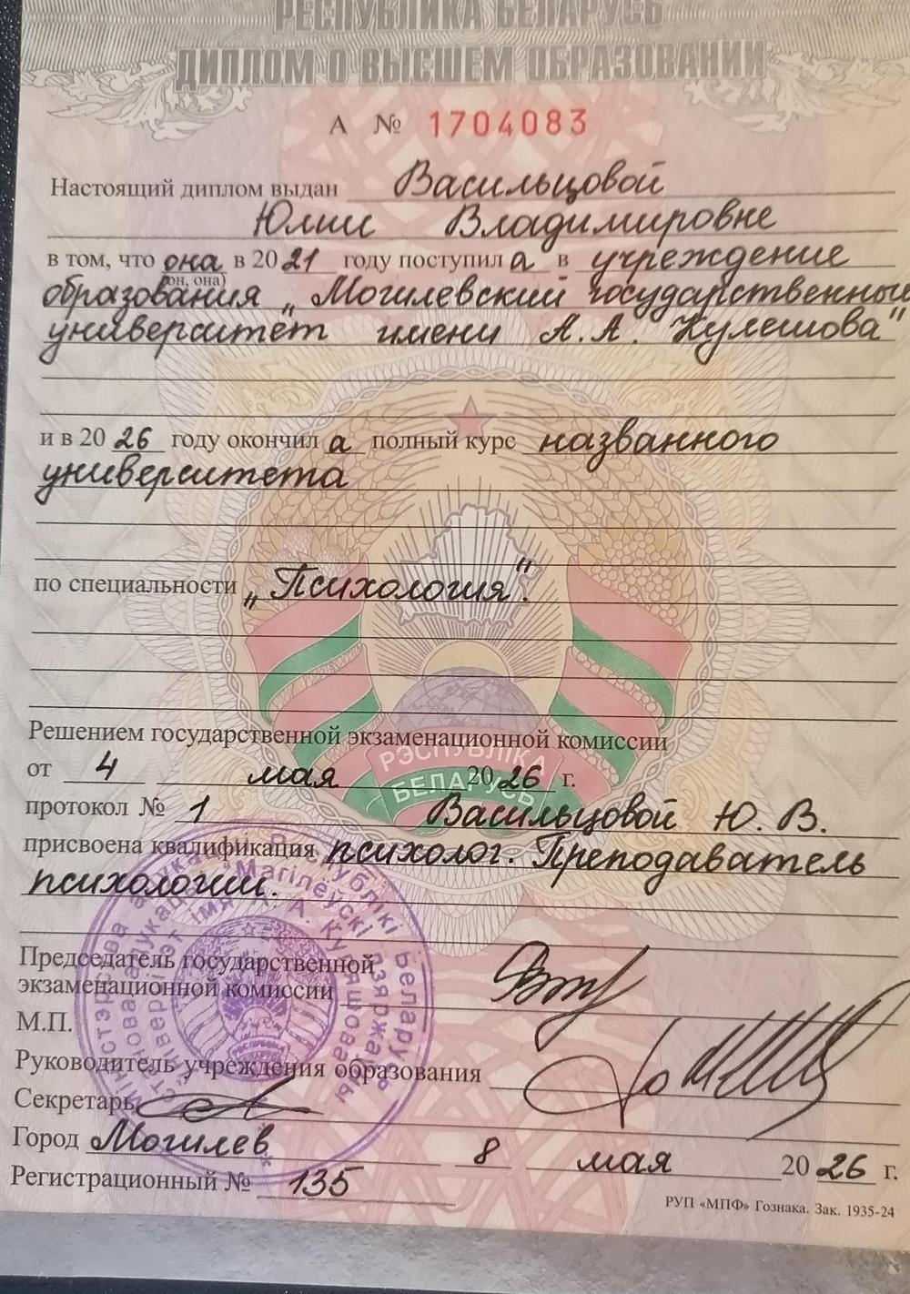 Психолог 