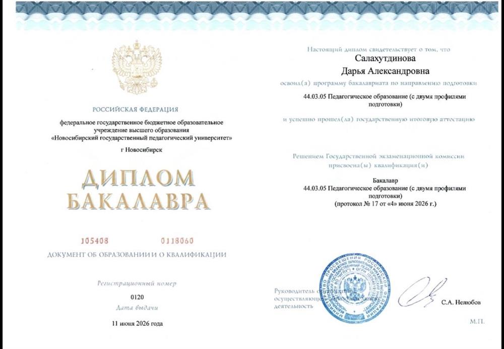 диплом Бакалавра