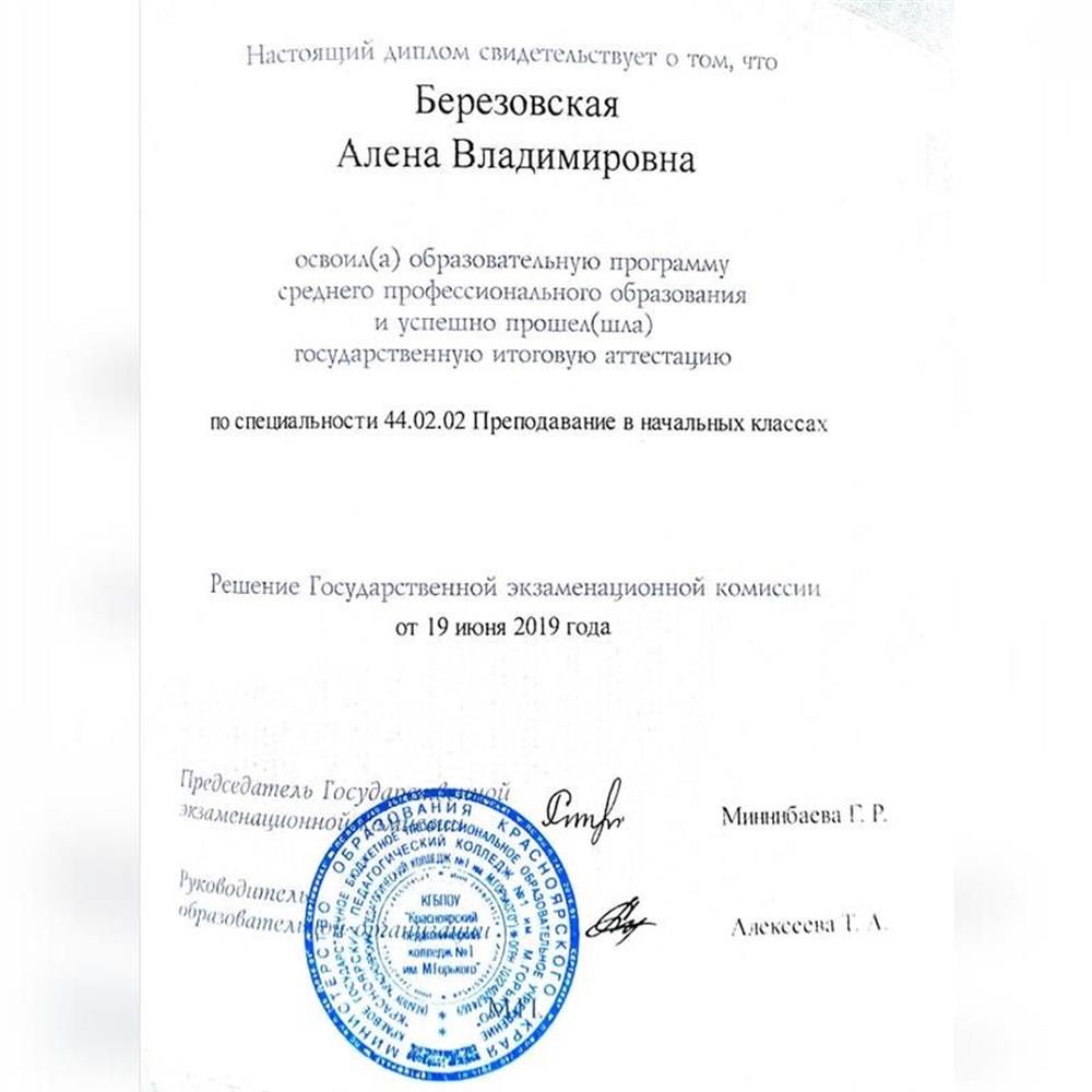 Диплом
