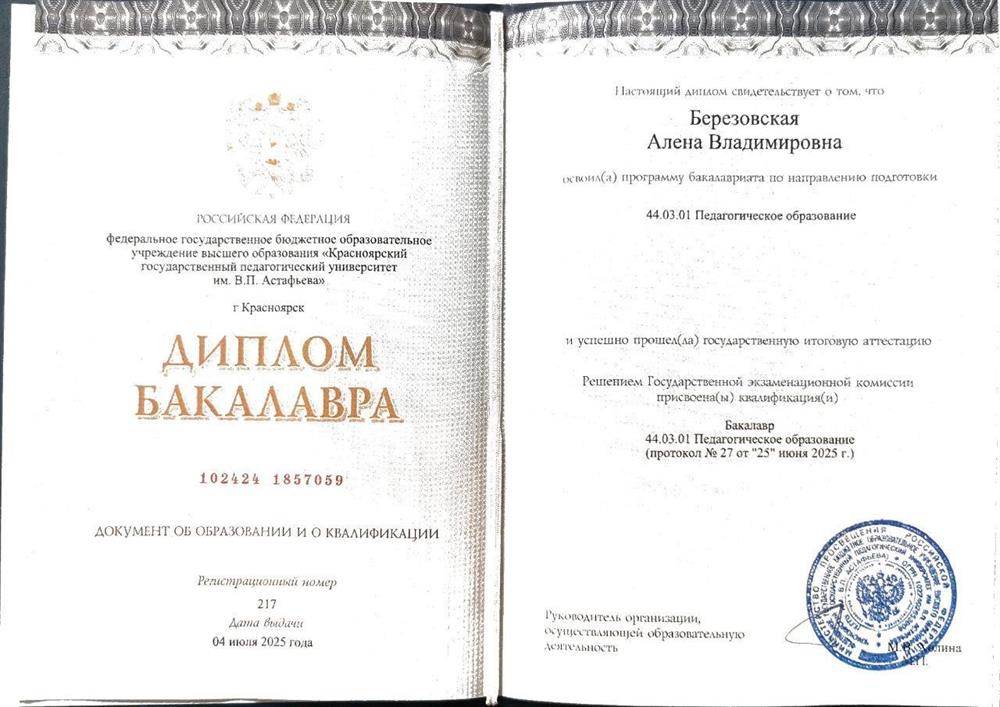 Диплом