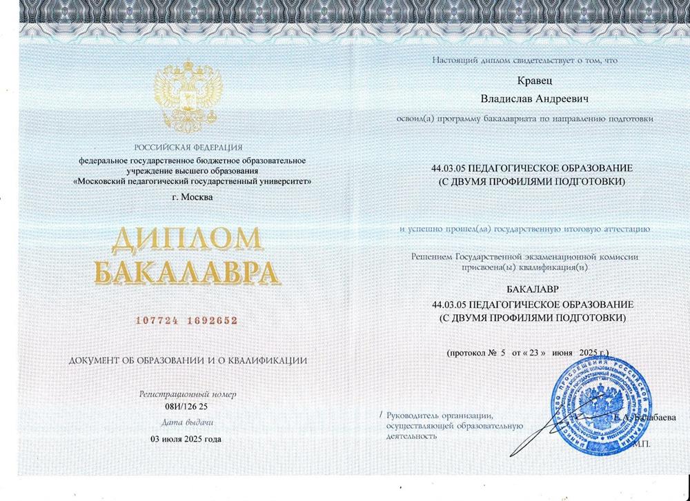 Диплом о Высшем педагогическом образовании, "Учитель истории и права"