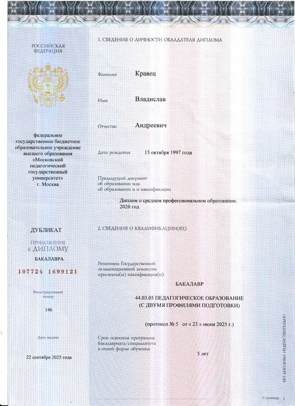 Вкладыш диплома "Учитель истории и права"
