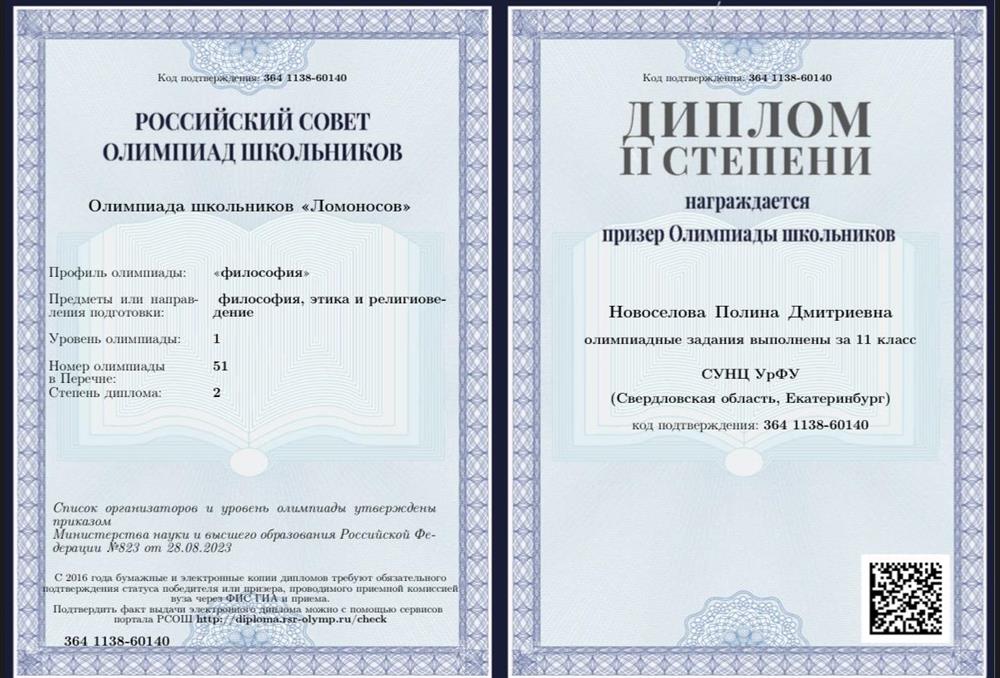 Призёр Олимпиады школьников «Ломоносов» по философии