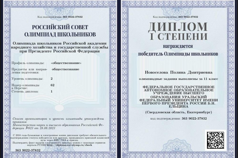 Победитель Олимпиады школьников РАНХиГС по обществознанию