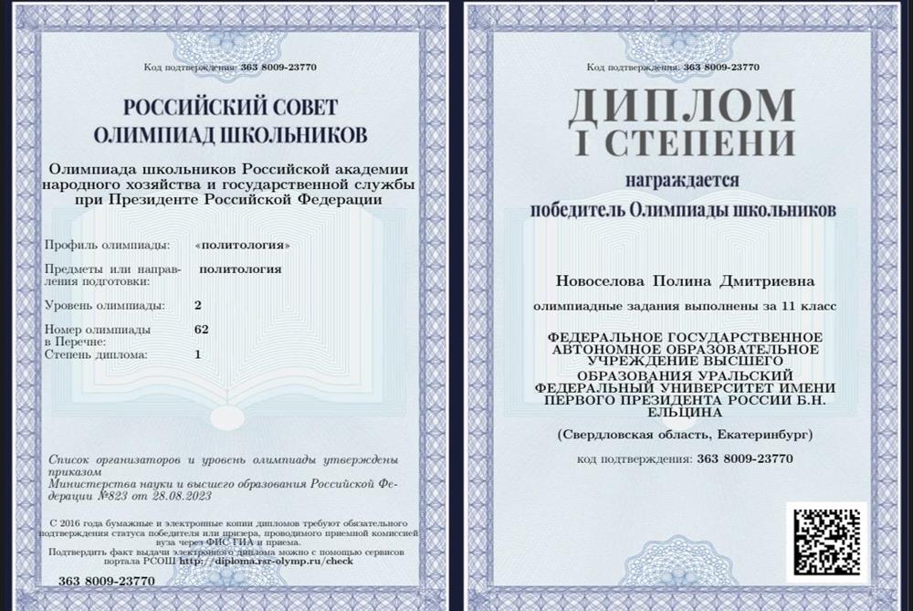 Победитель Олимпиады школьников РАНХиГС по политологии