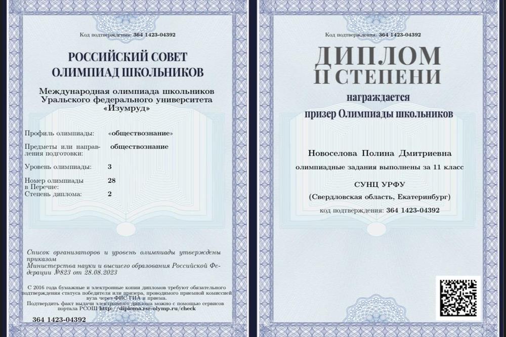 Призёр Международной Олимпиады школьников «Изумруд» по обществознанию