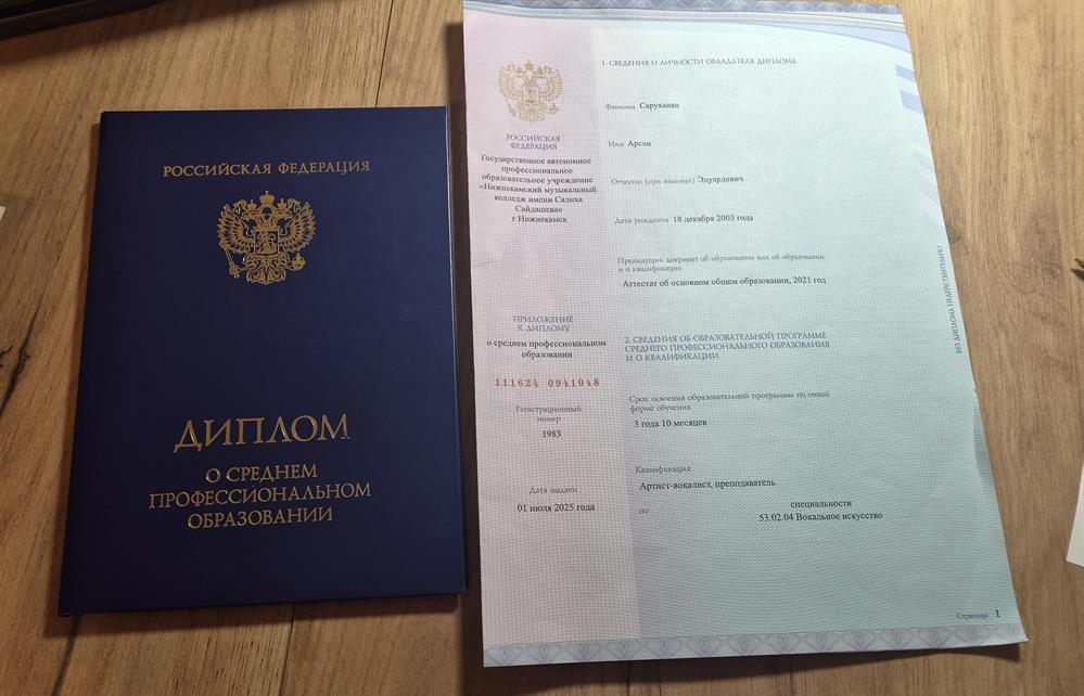 Диплом о среднем профессиональном образовании 