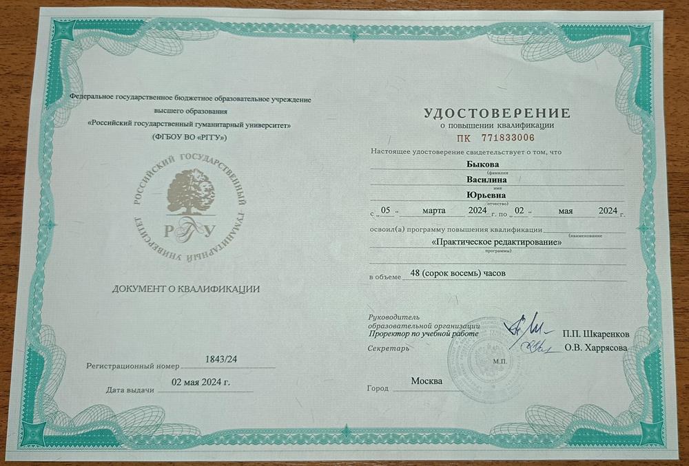 Курс: "Практическое редактирование"
РГГУ, 2024г.
