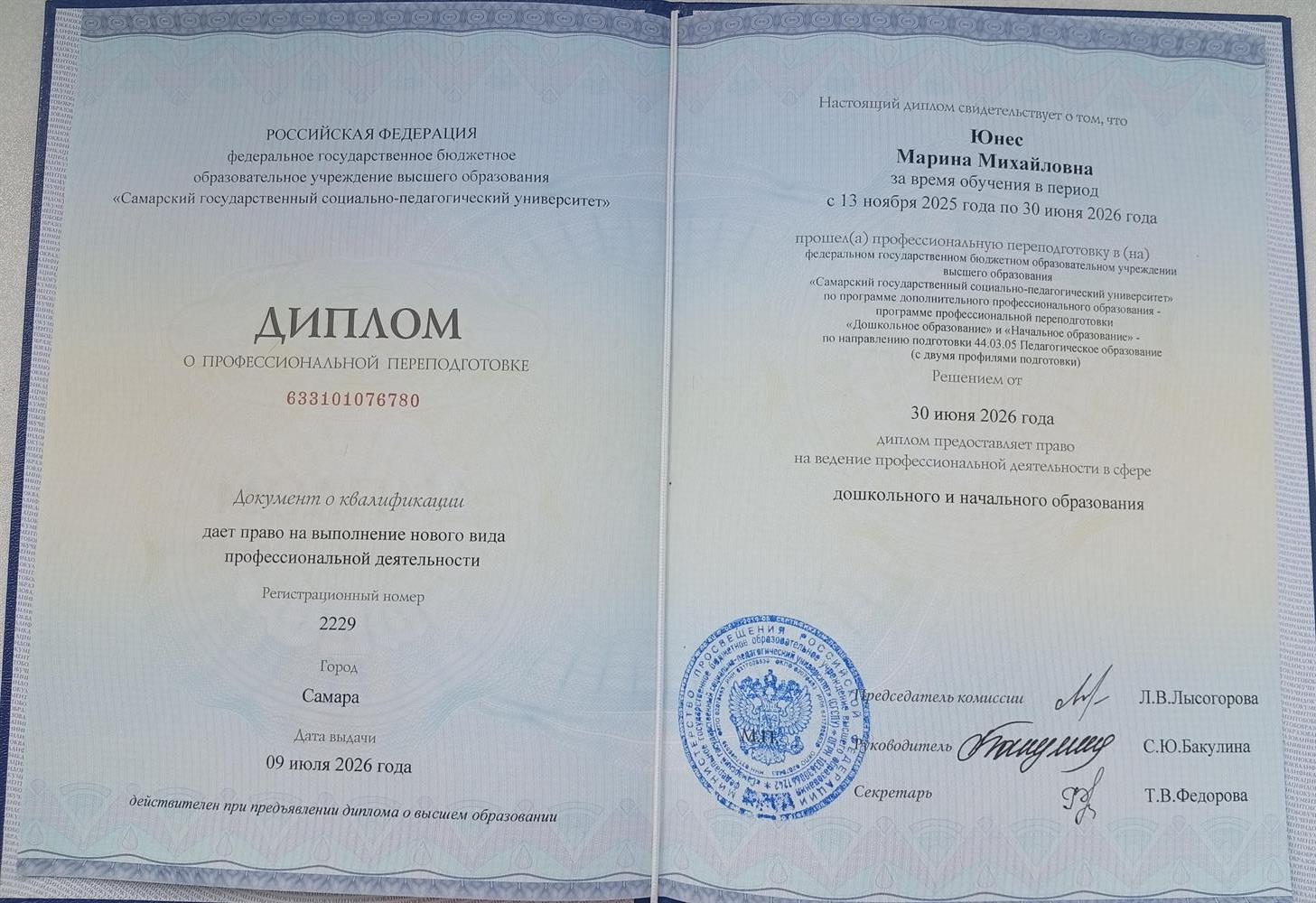 диплом СГСПУ