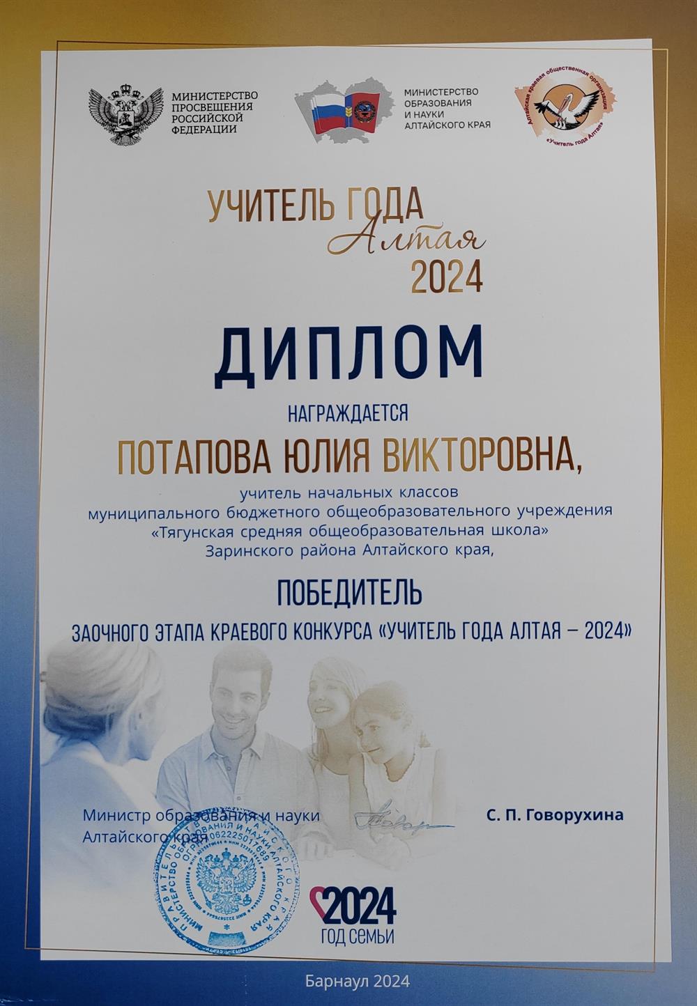 Диплом участника краевого педагогического конкурса 