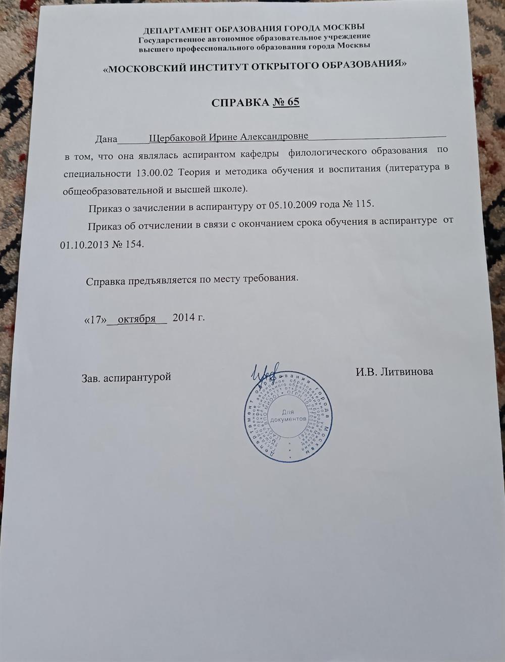 Аспирантура
