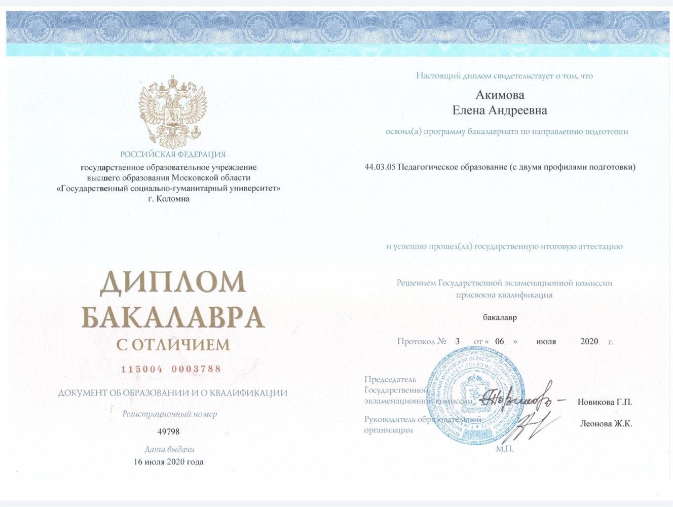 Диплом бакалавра с отличием